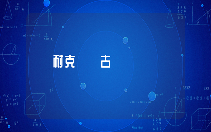 耐克 復古插圖